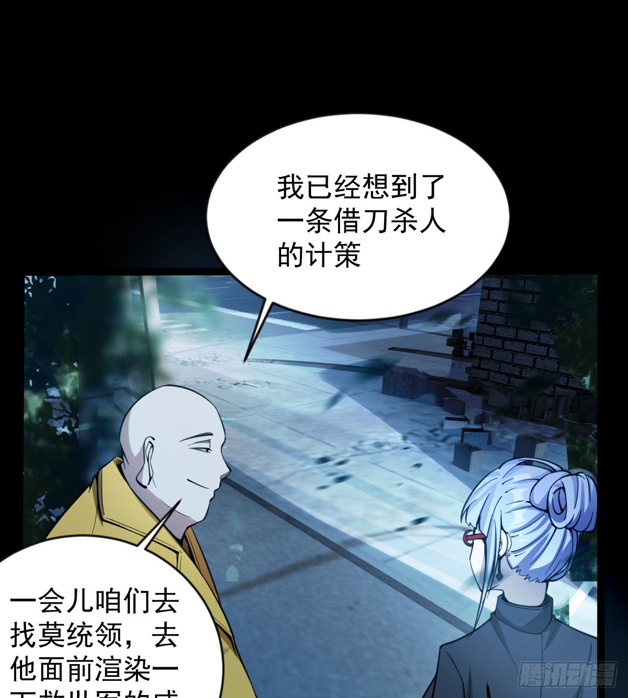 好人是弱点(1/2)-第67话