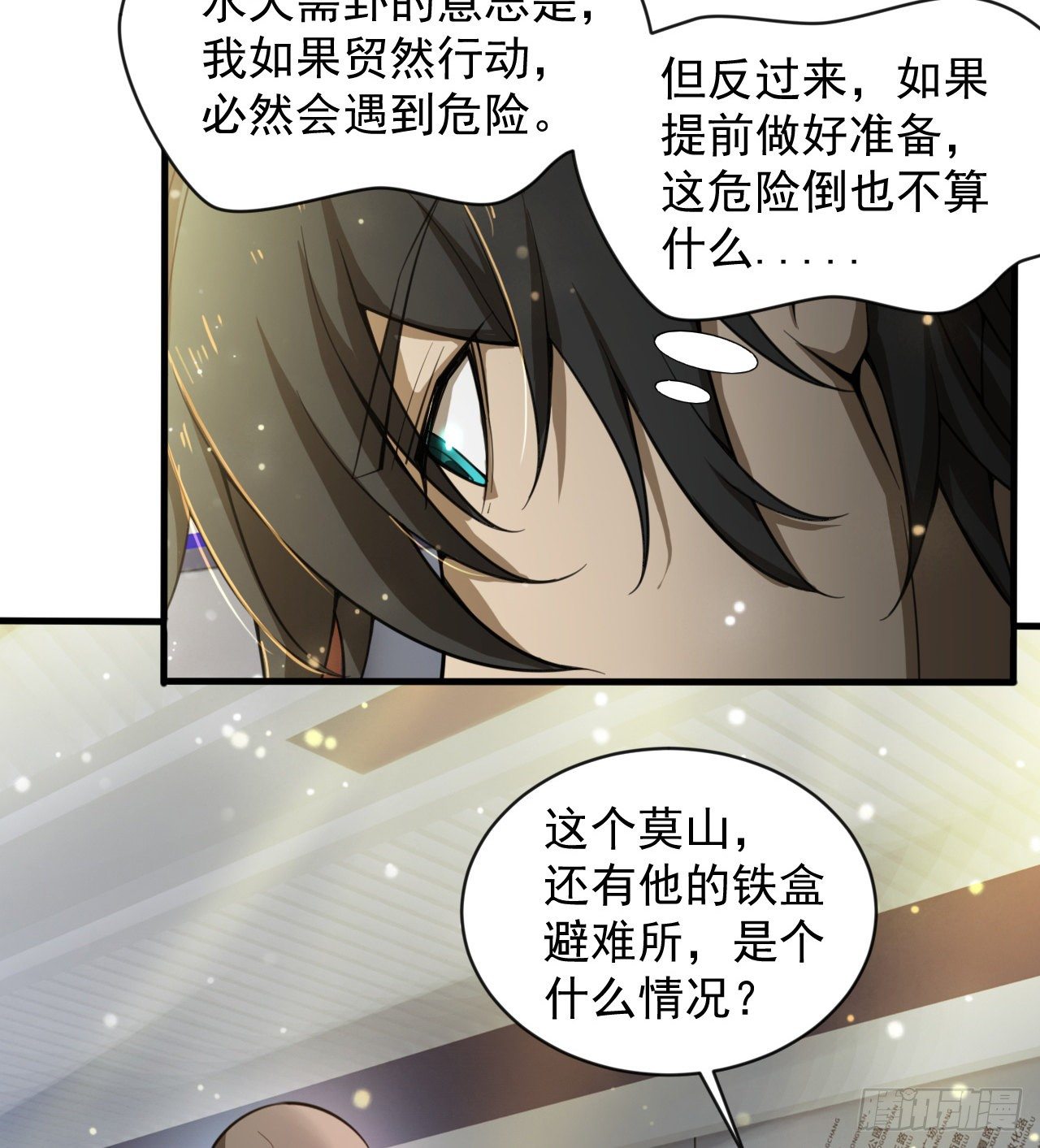 知己知彼(1/2)-第69话