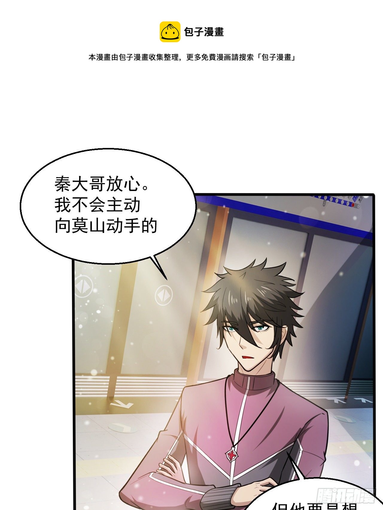 知己知彼(1/2)-第69话