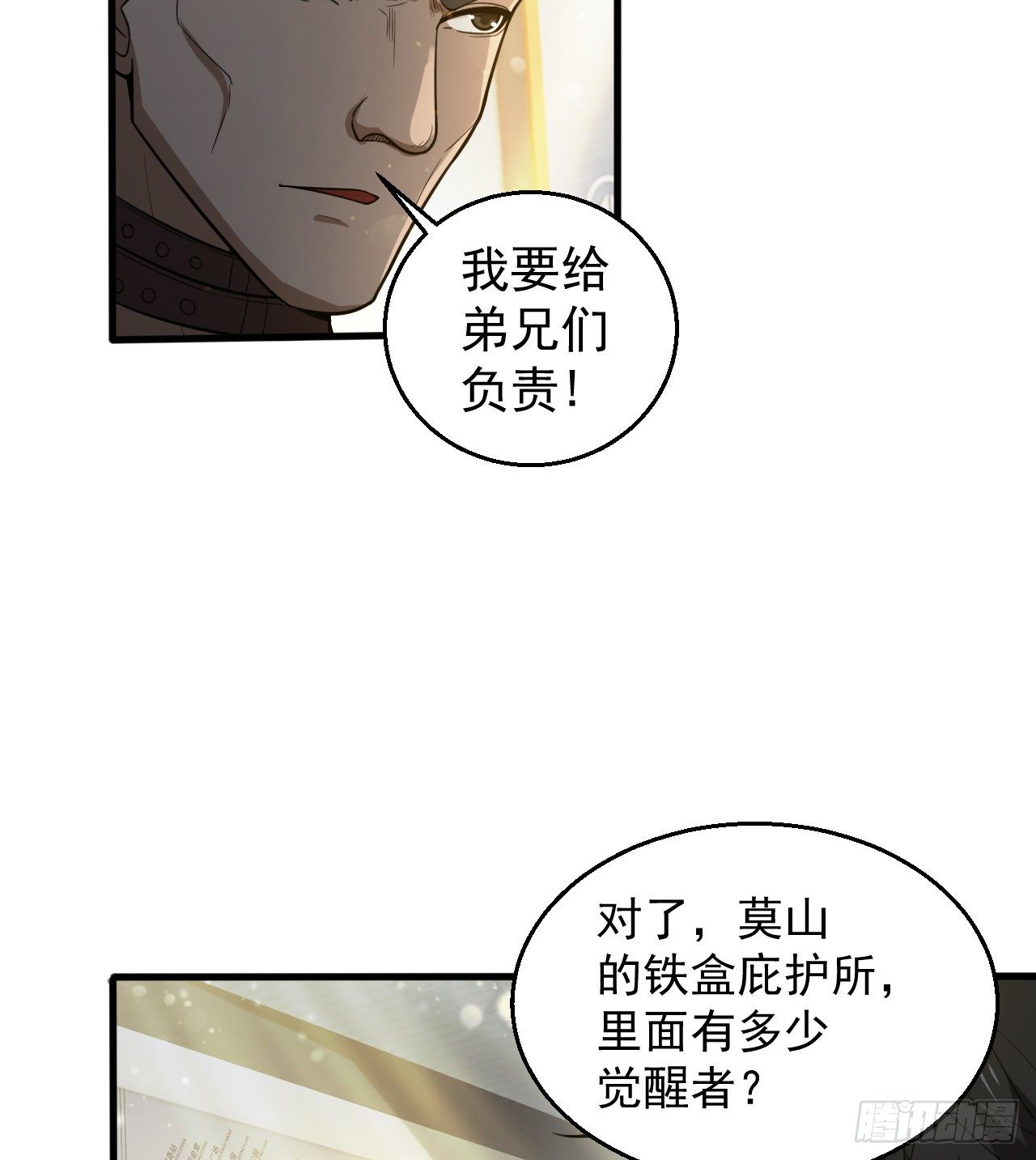 知己知彼(1/2)-第69话