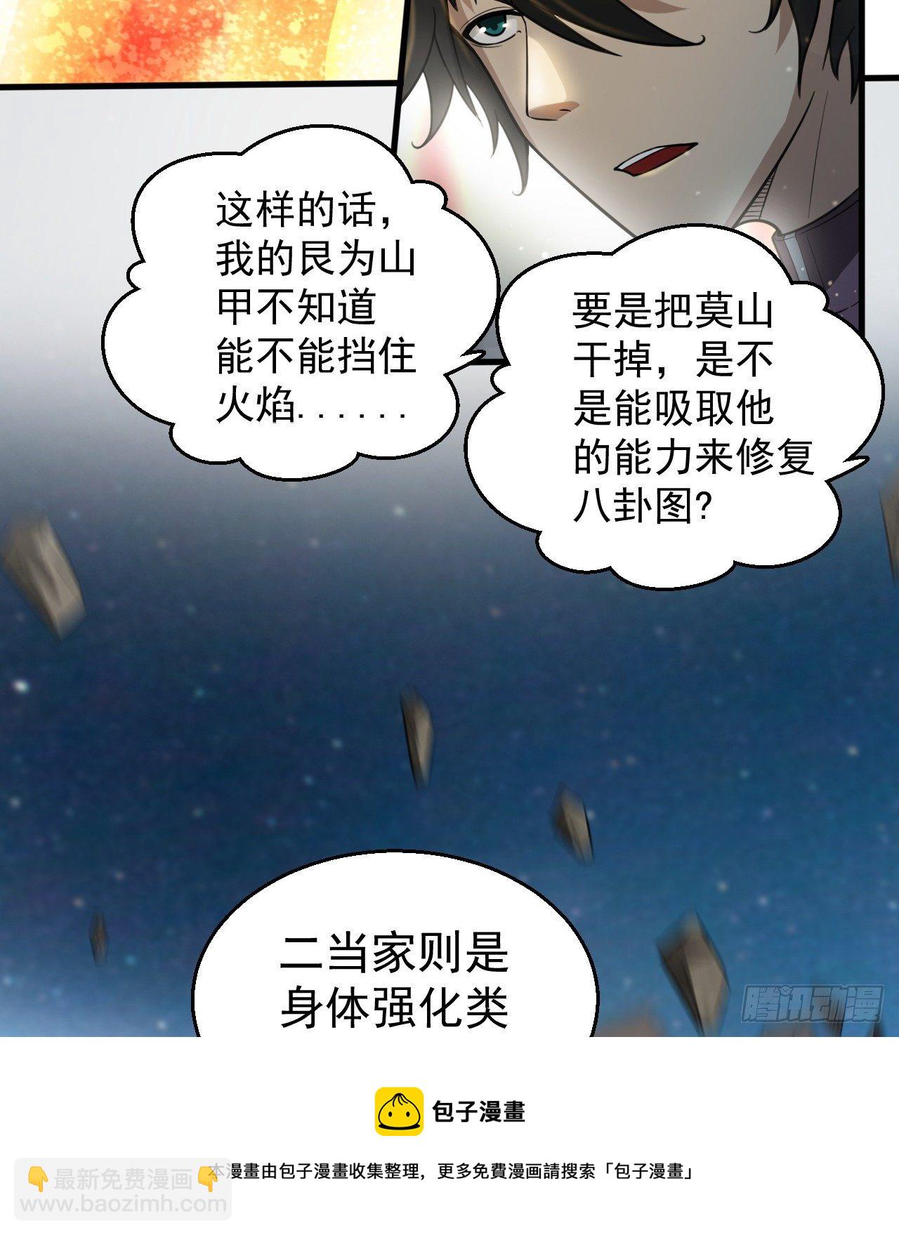 知己知彼(1/2)-第69话
