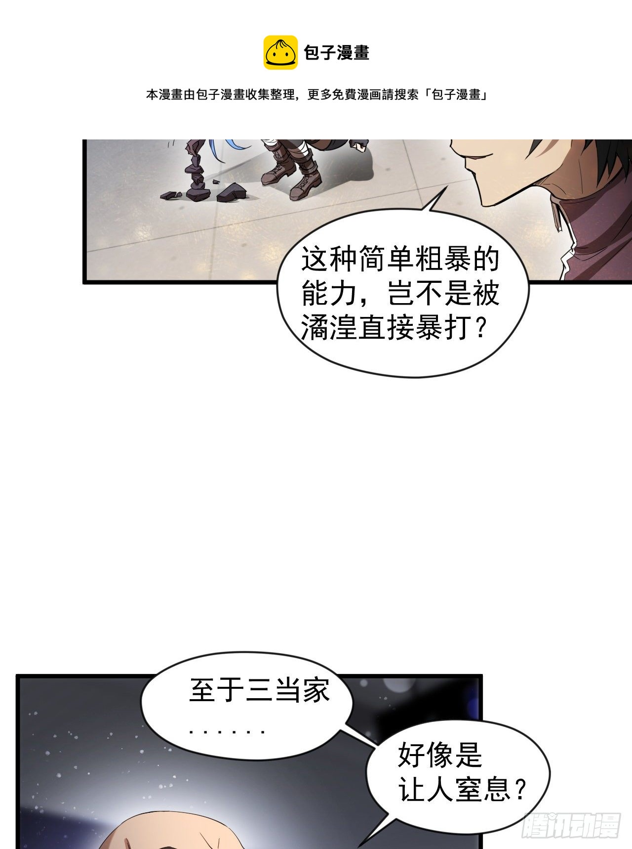 知己知彼(1/2)-第69话
