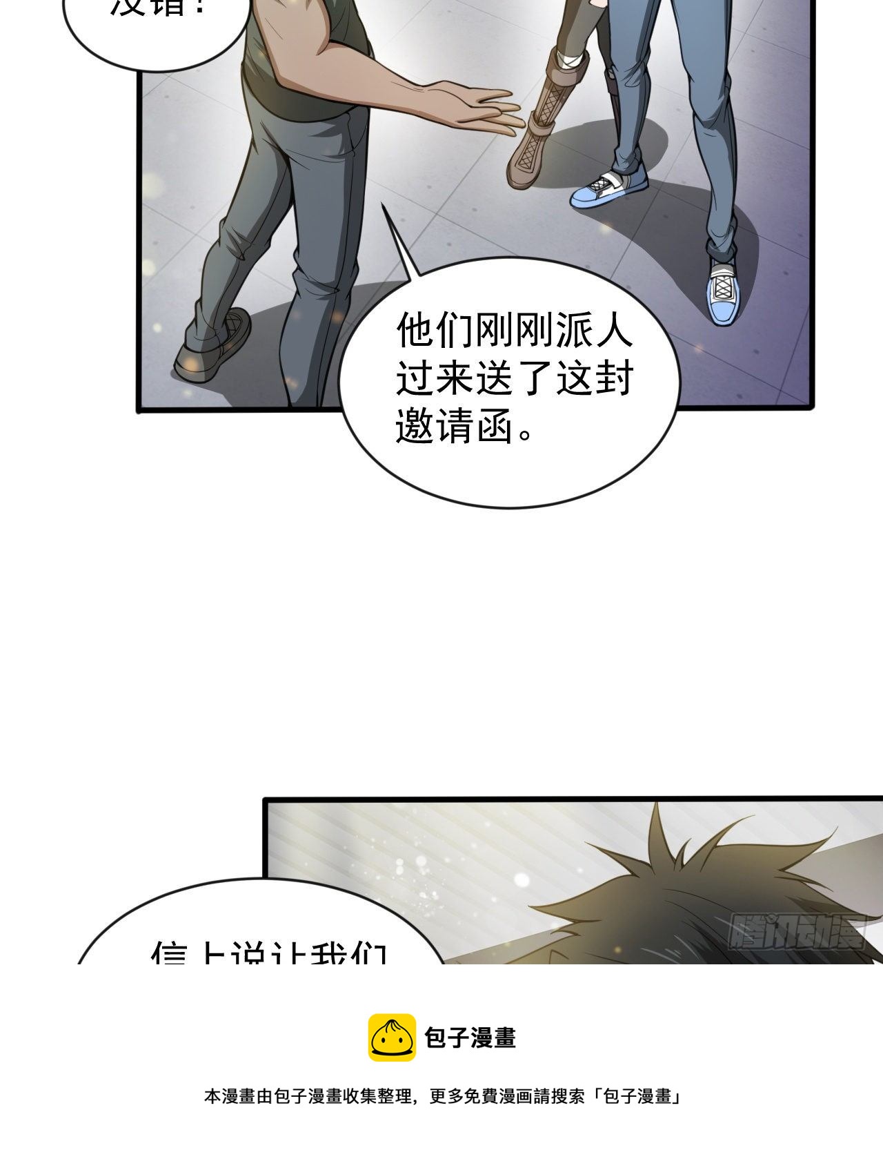 知己知彼(1/2)-第69话