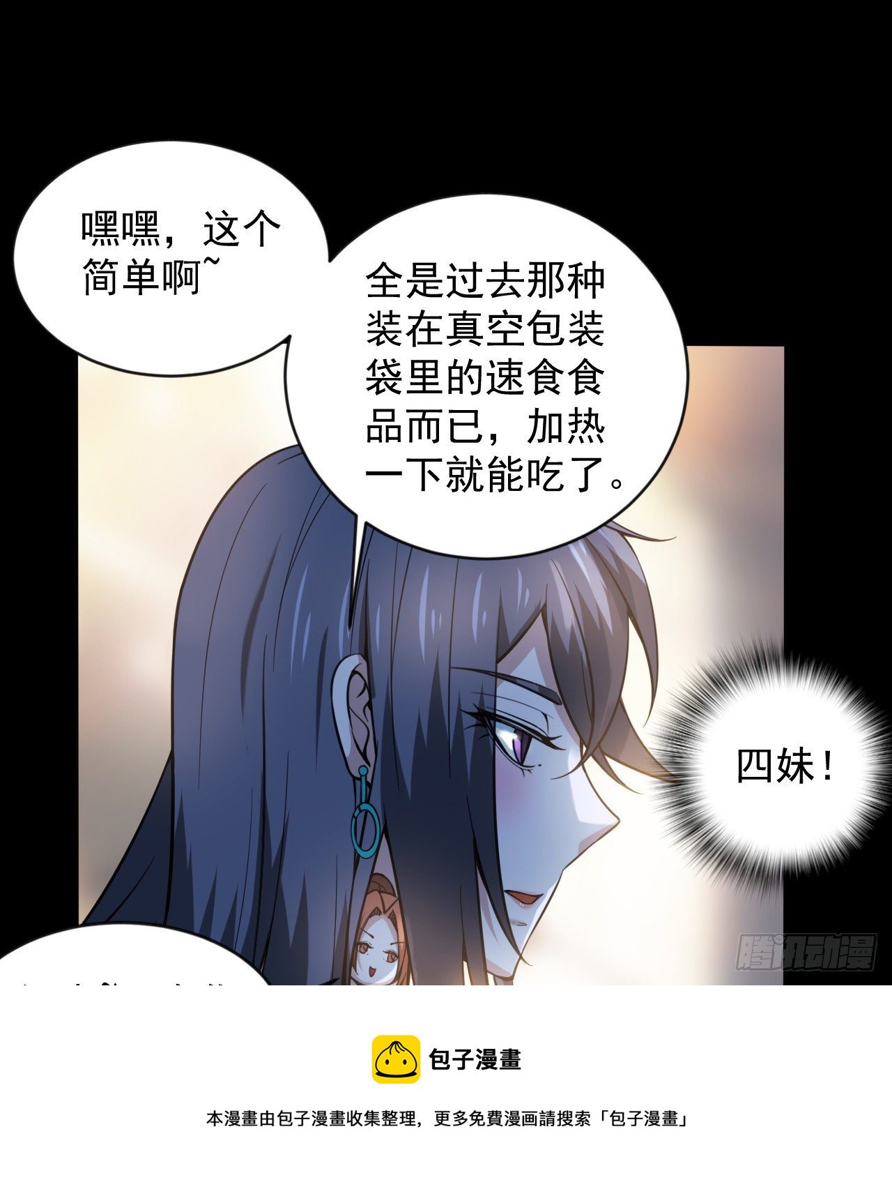 如果我说&ldquo;不能&rdquo;呢(1/2)-第71话