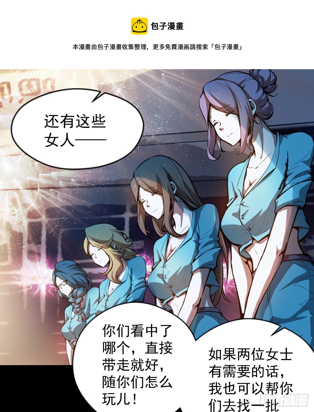 如果我说&ldquo;不能&rdquo;呢(1/2)-第71话