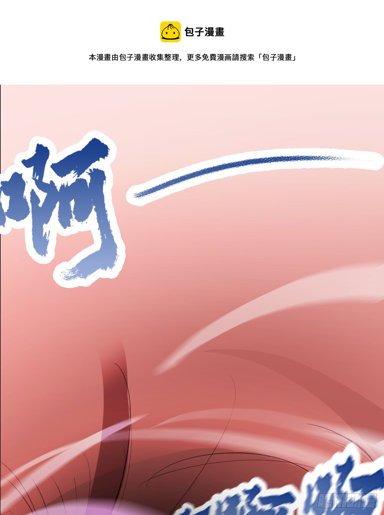 吃人的肚子(1/2)-第73话