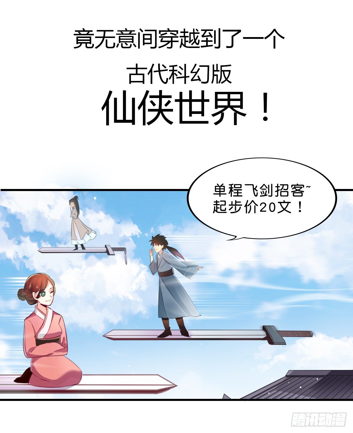 预告+0.5话-第1话