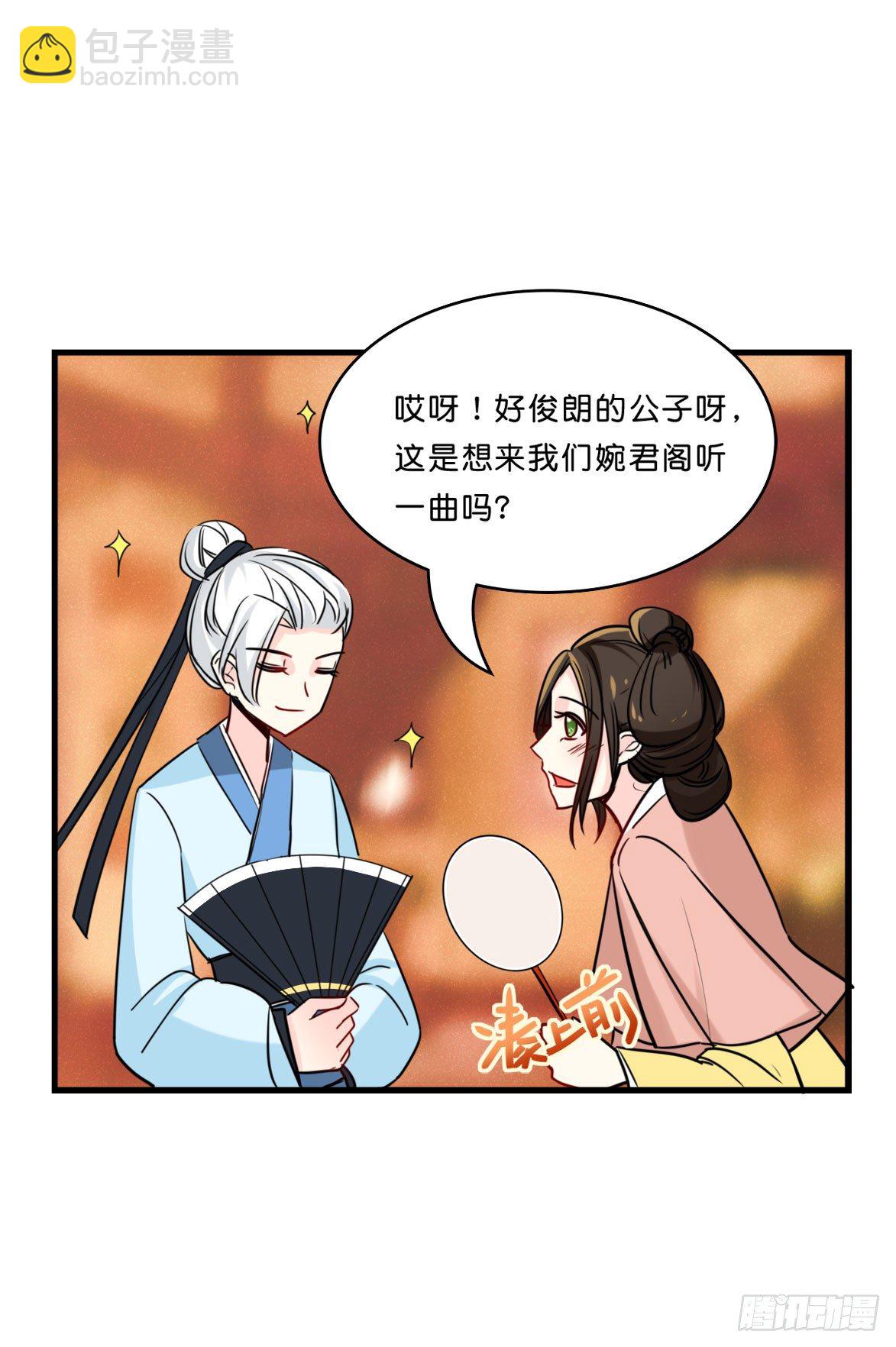 一探婉君阁-第11话