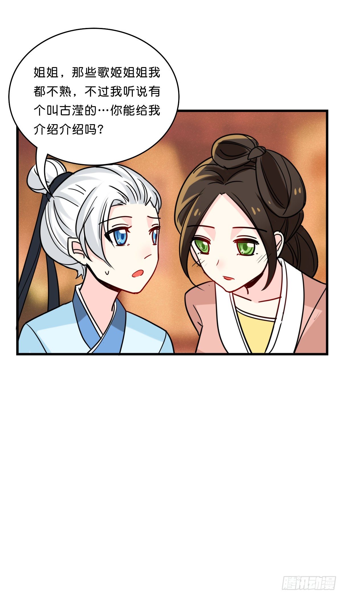 一探婉君阁-第11话