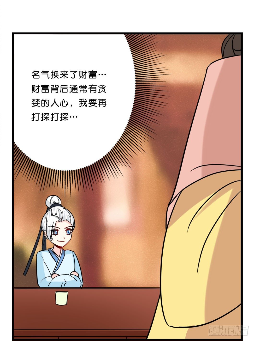 一探婉君阁-第11话