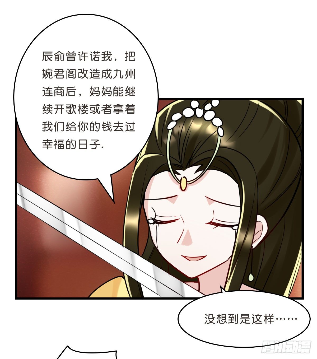 终于！拆掉一对CP！(1/2)-第17话
