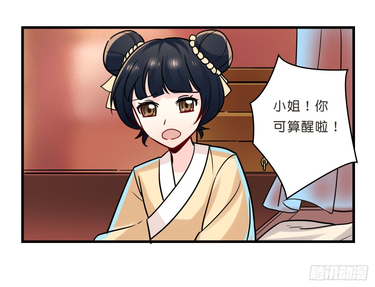 终于！拆掉一对CP！(1/2)-第17话