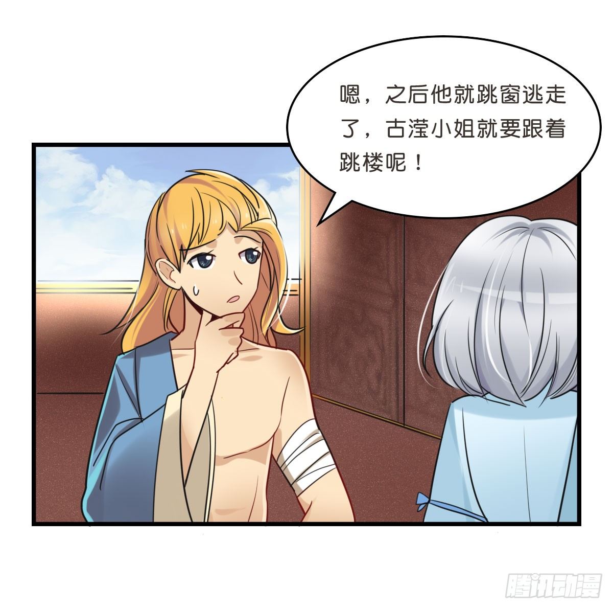 终于！拆掉一对CP！(1/2)-第17话
