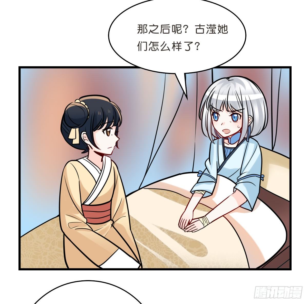 终于！拆掉一对CP！(1/2)-第17话