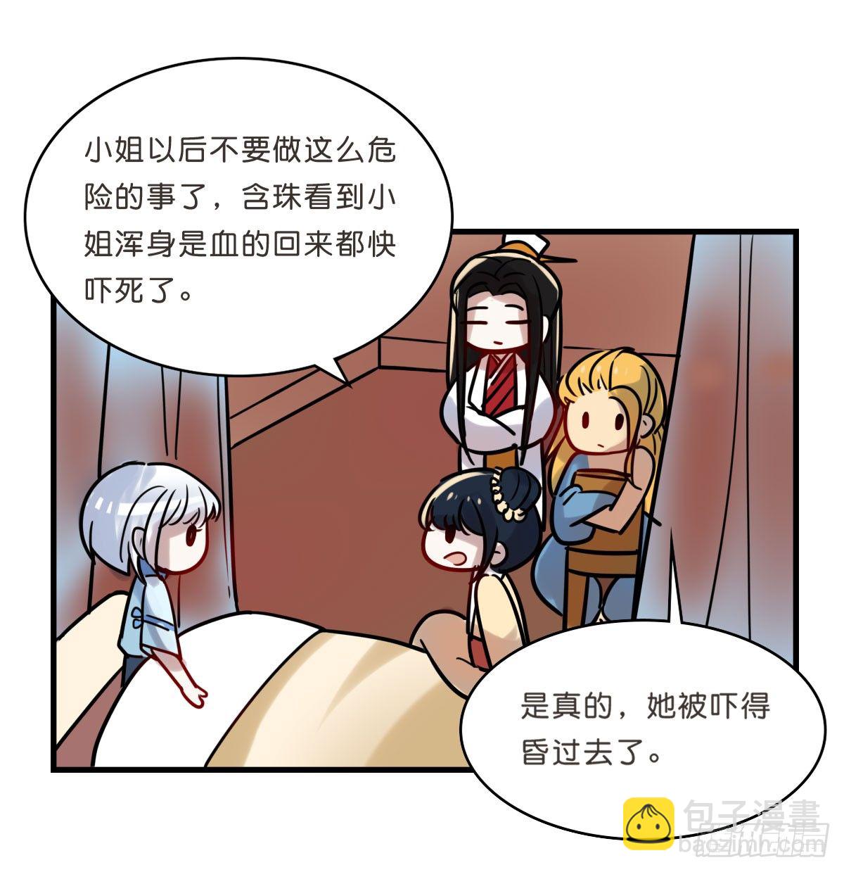 终于！拆掉一对CP！(1/2)-第17话