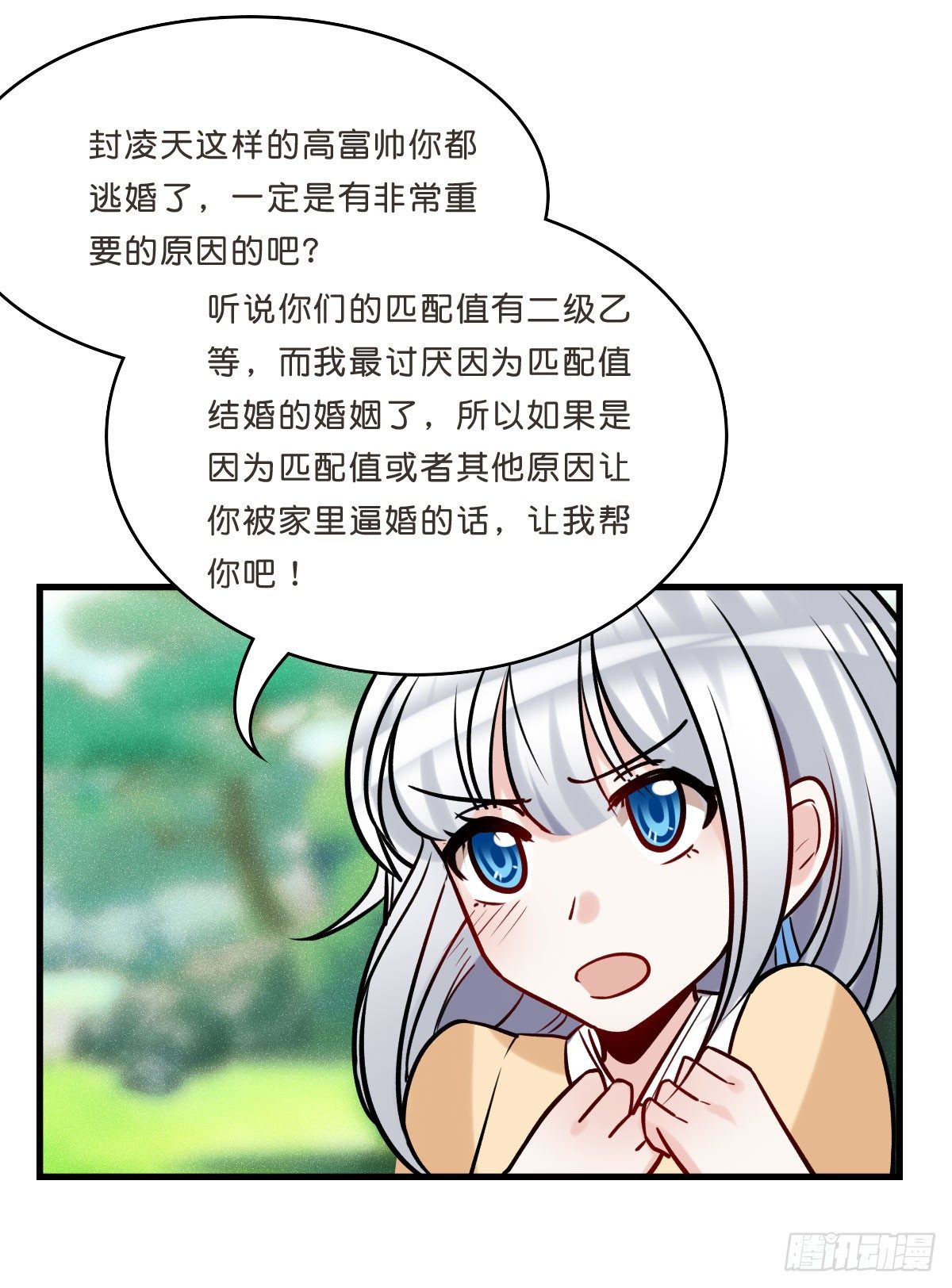 捆绑play！？-第19话