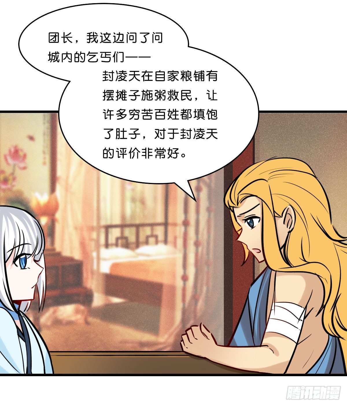 封凌天的秘密-第21话