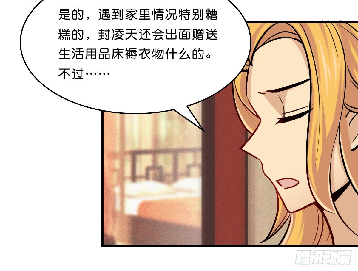 封凌天的秘密-第21话