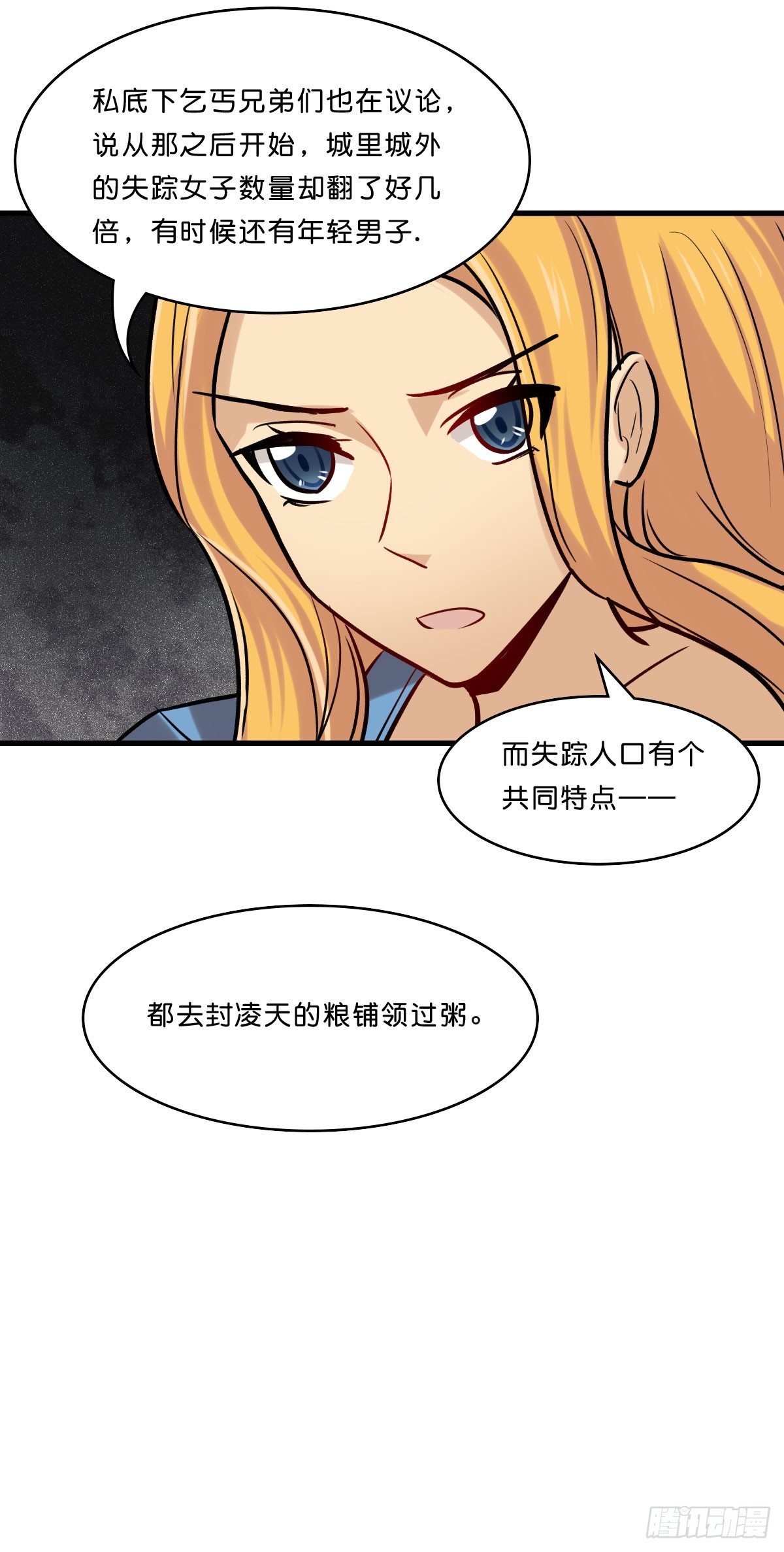 封凌天的秘密-第21话