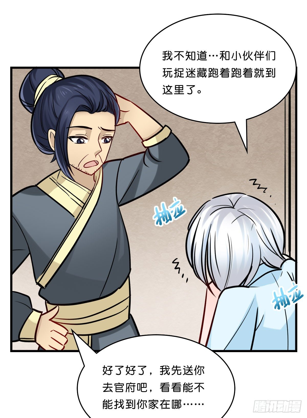 封凌天的秘密-第21话