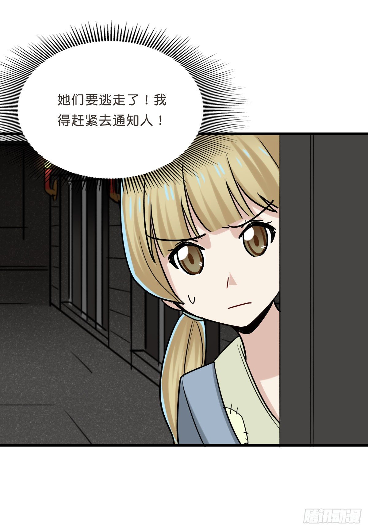 拯救少女计划(1/2)-第25话