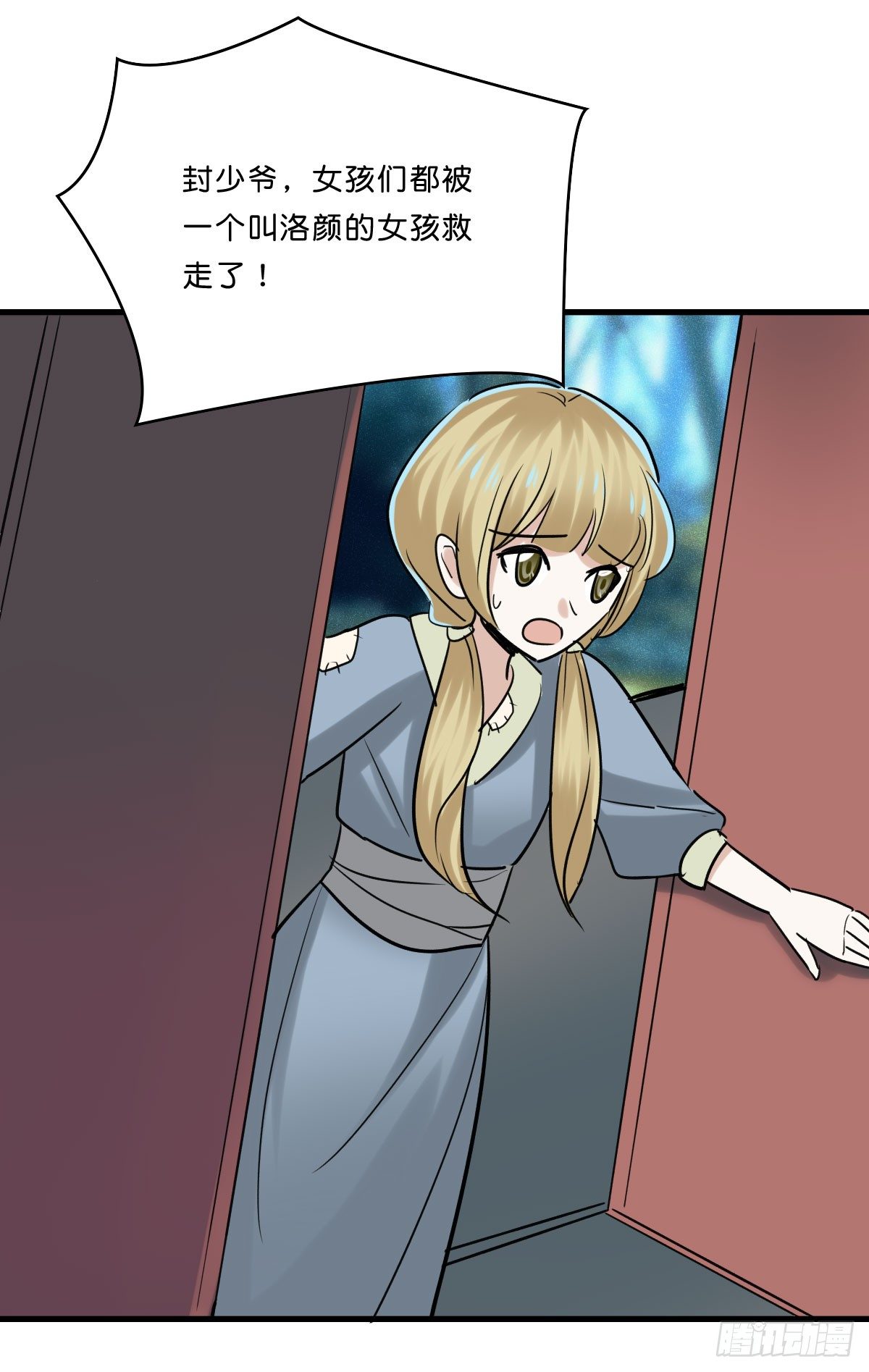 拯救少女计划(1/2)-第25话