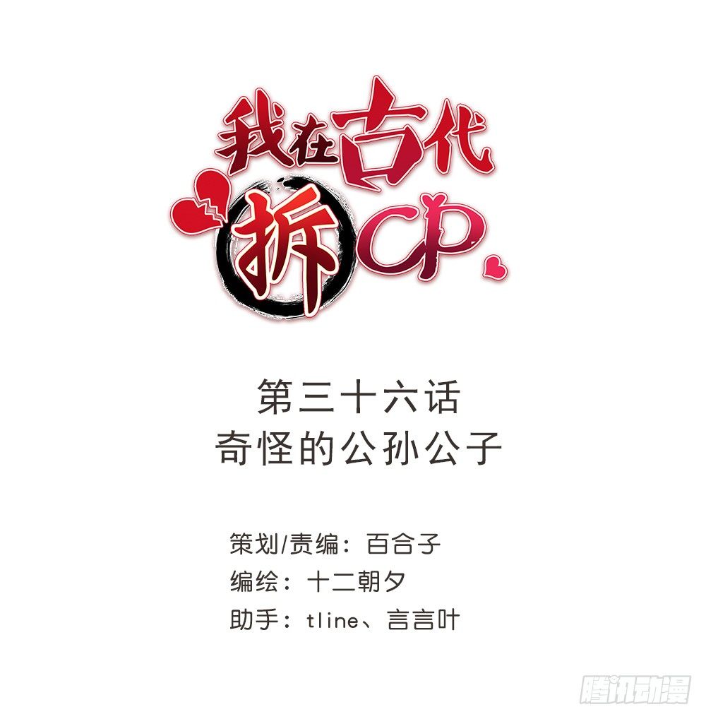 奇怪的公孙公子-第39话