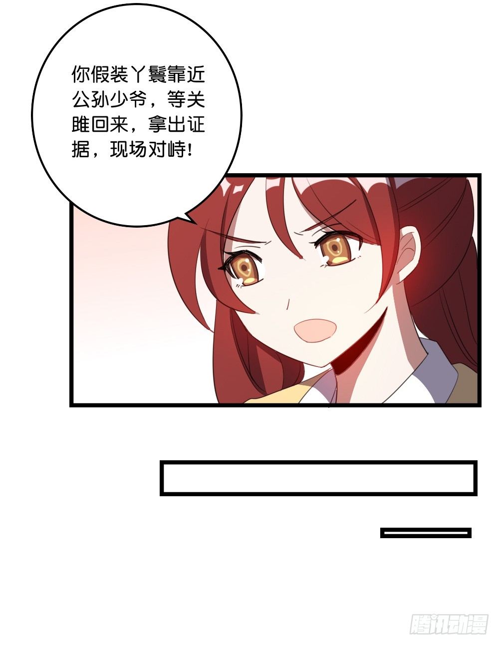 奇怪的公孙公子-第39话