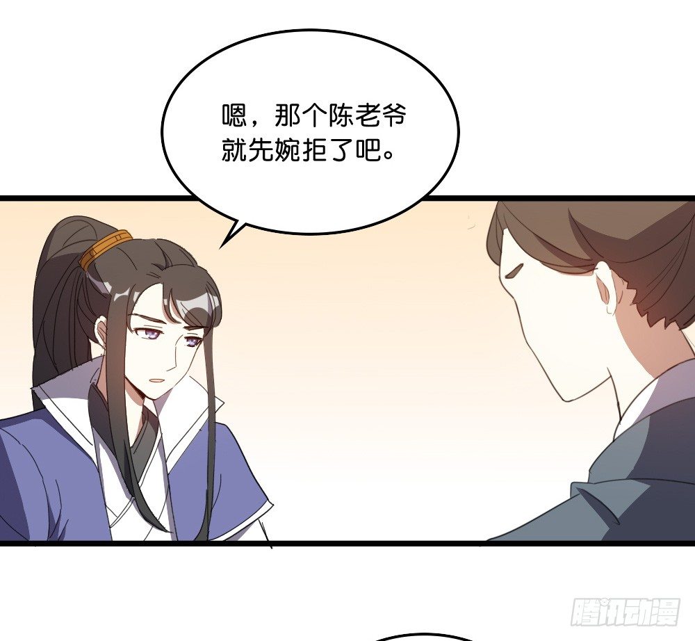 奇怪的公孙公子-第39话
