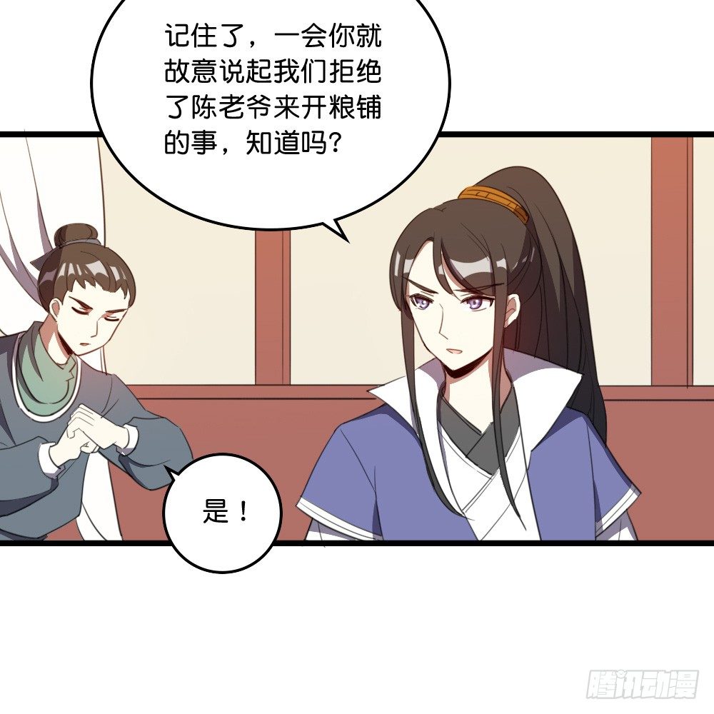 奇怪的公孙公子-第39话