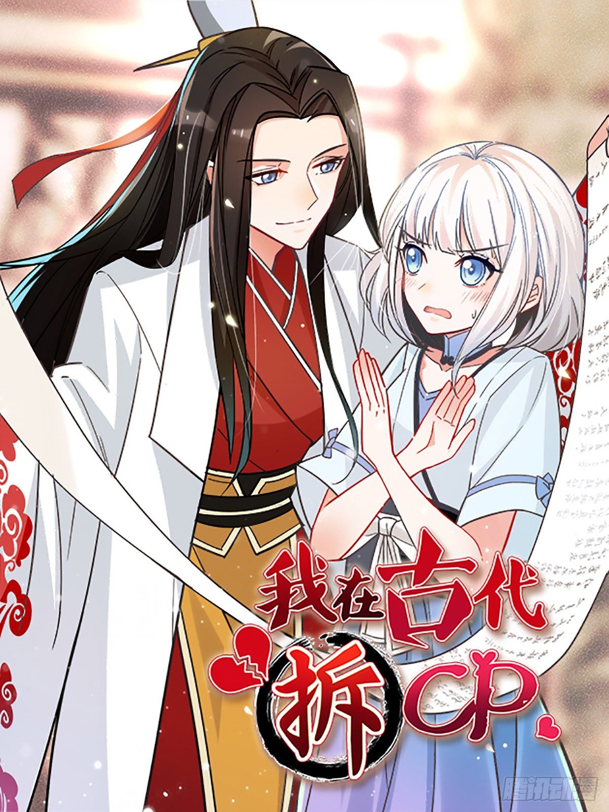失败了就做我夫人吧！-第5话