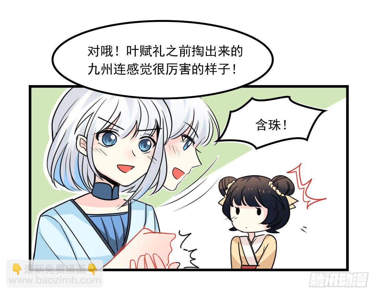 失败了就做我夫人吧！-第5话