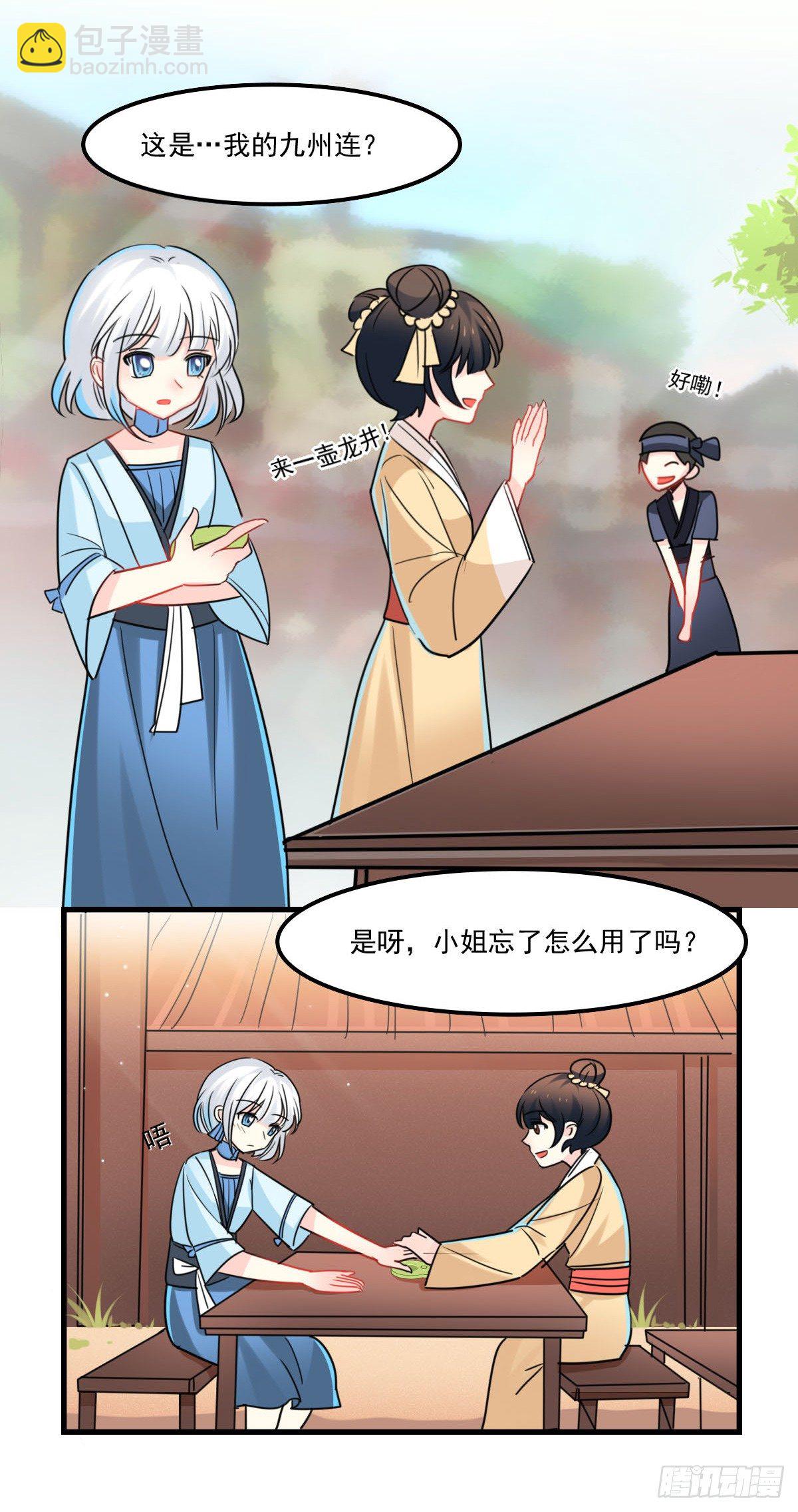 失败了就做我夫人吧！-第5话