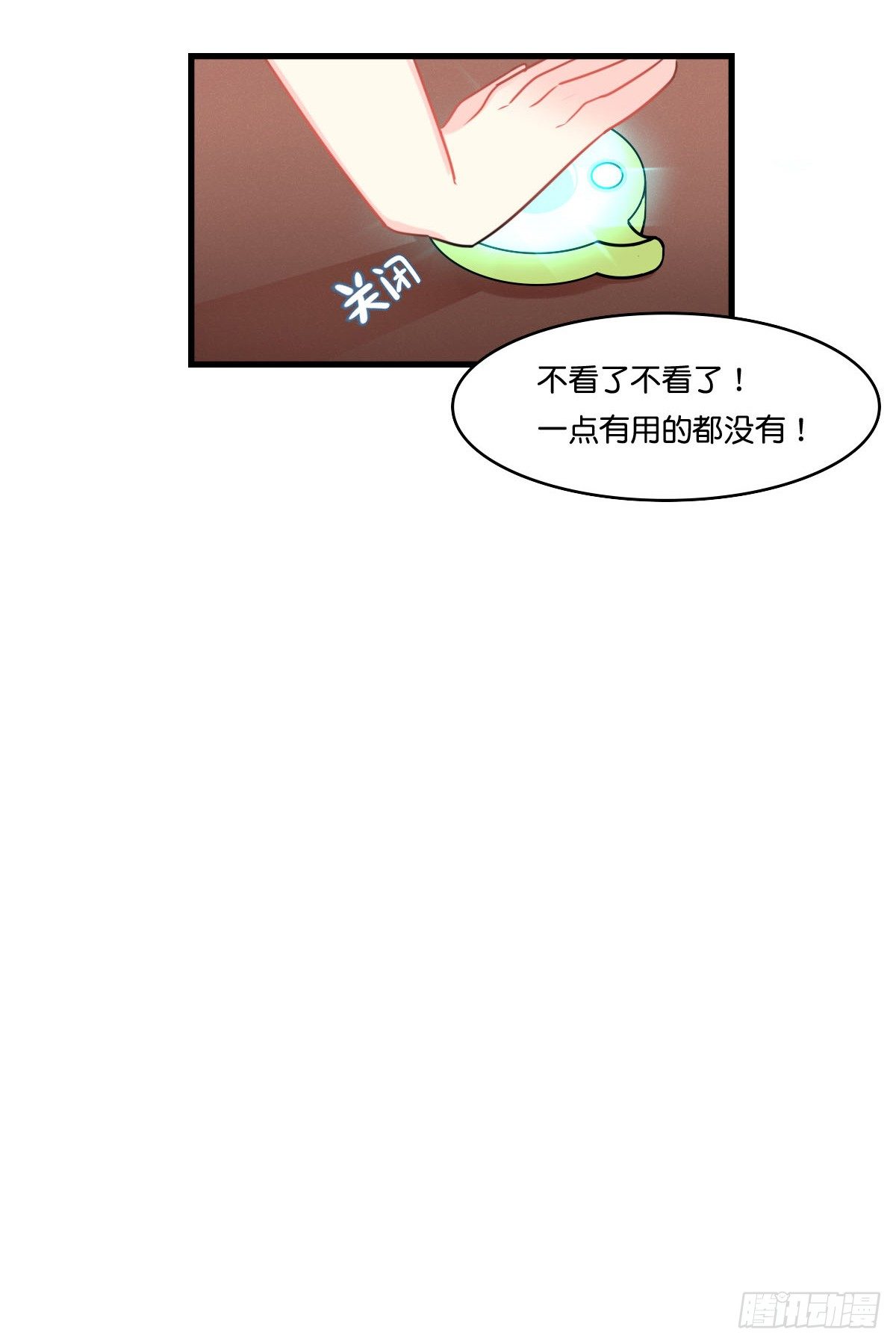 失败了就做我夫人吧！-第5话