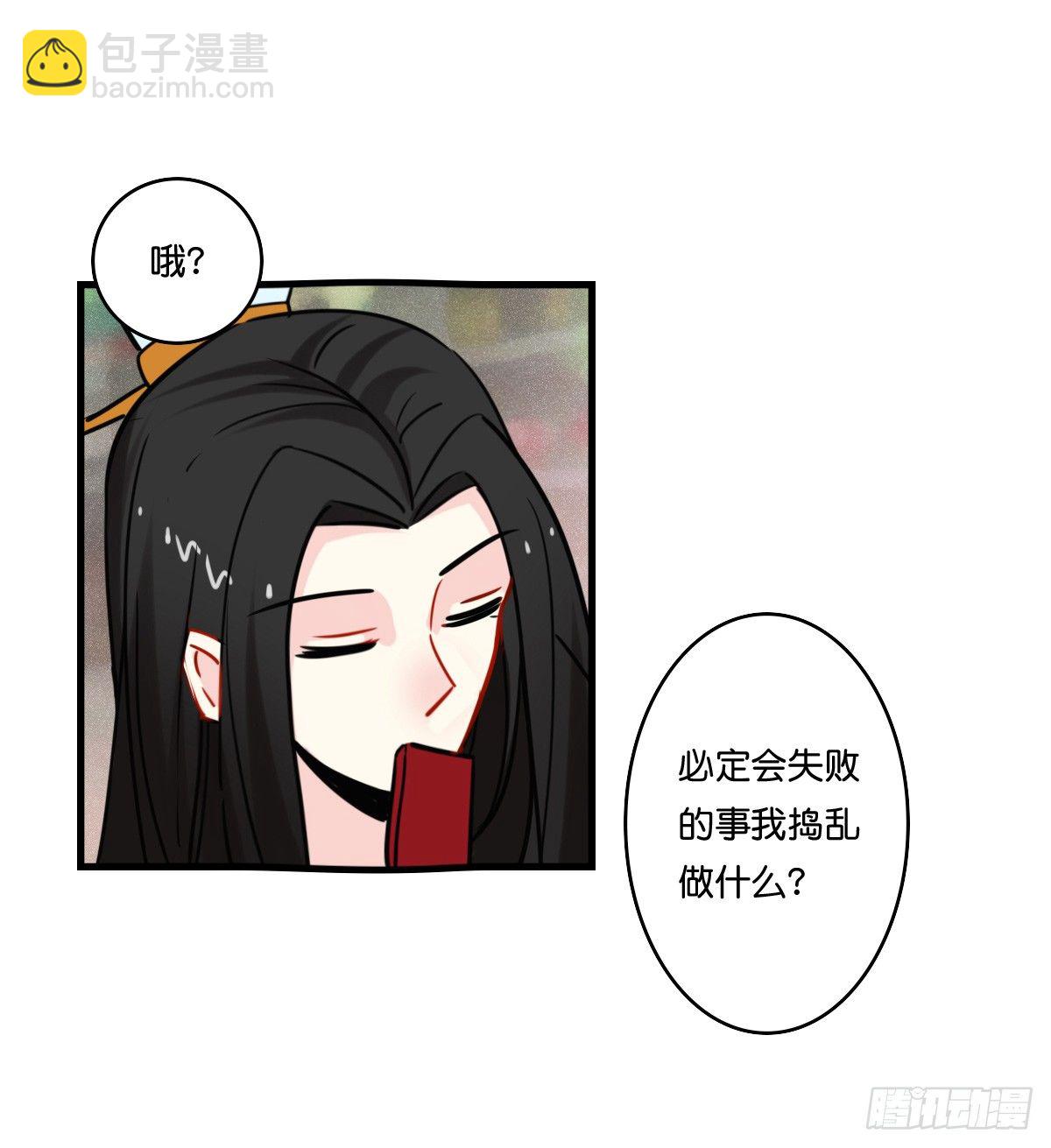 失败了就做我夫人吧！-第5话