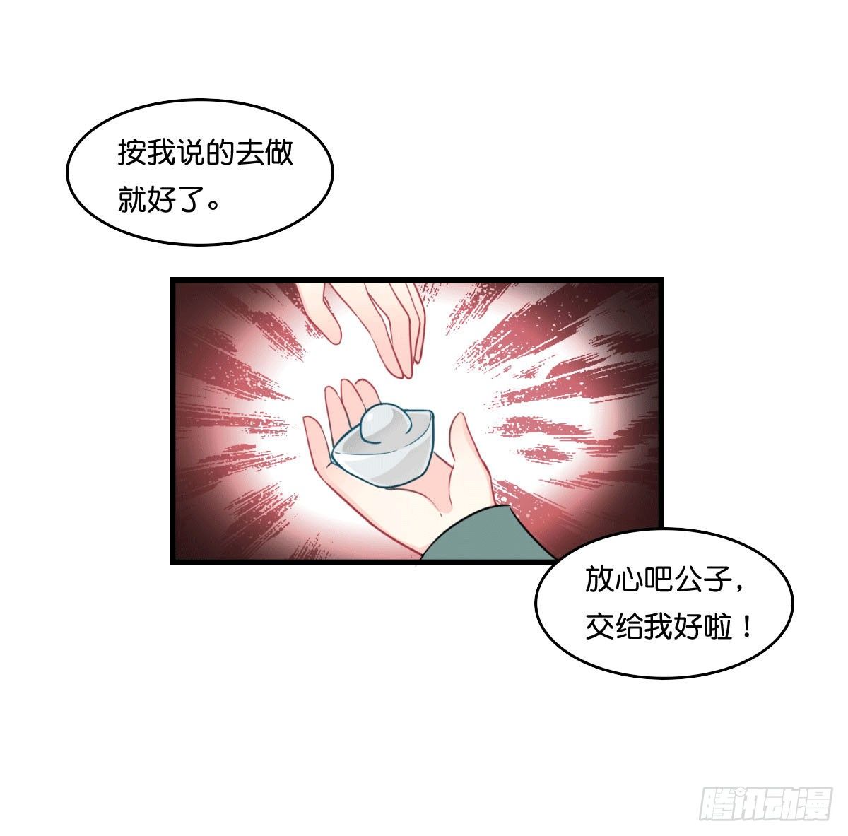 失败了就做我夫人吧！-第5话