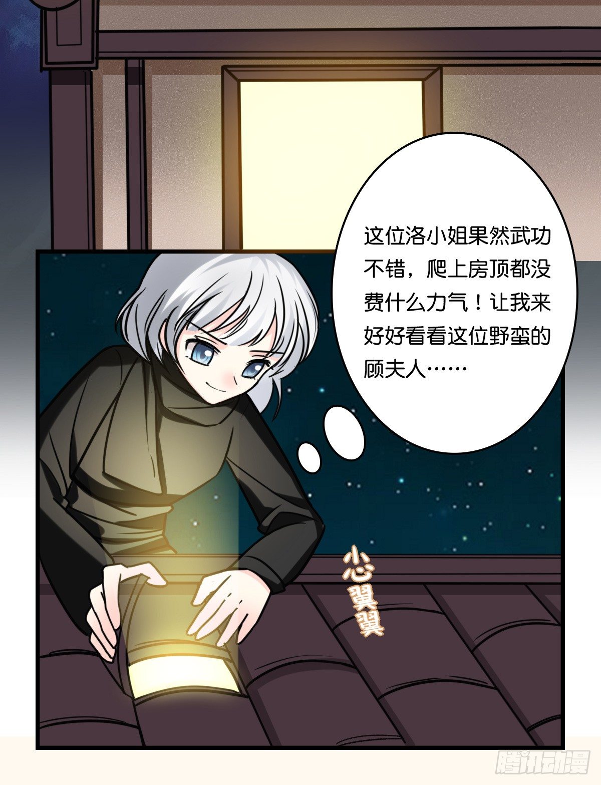 失败了就做我夫人吧！-第5话