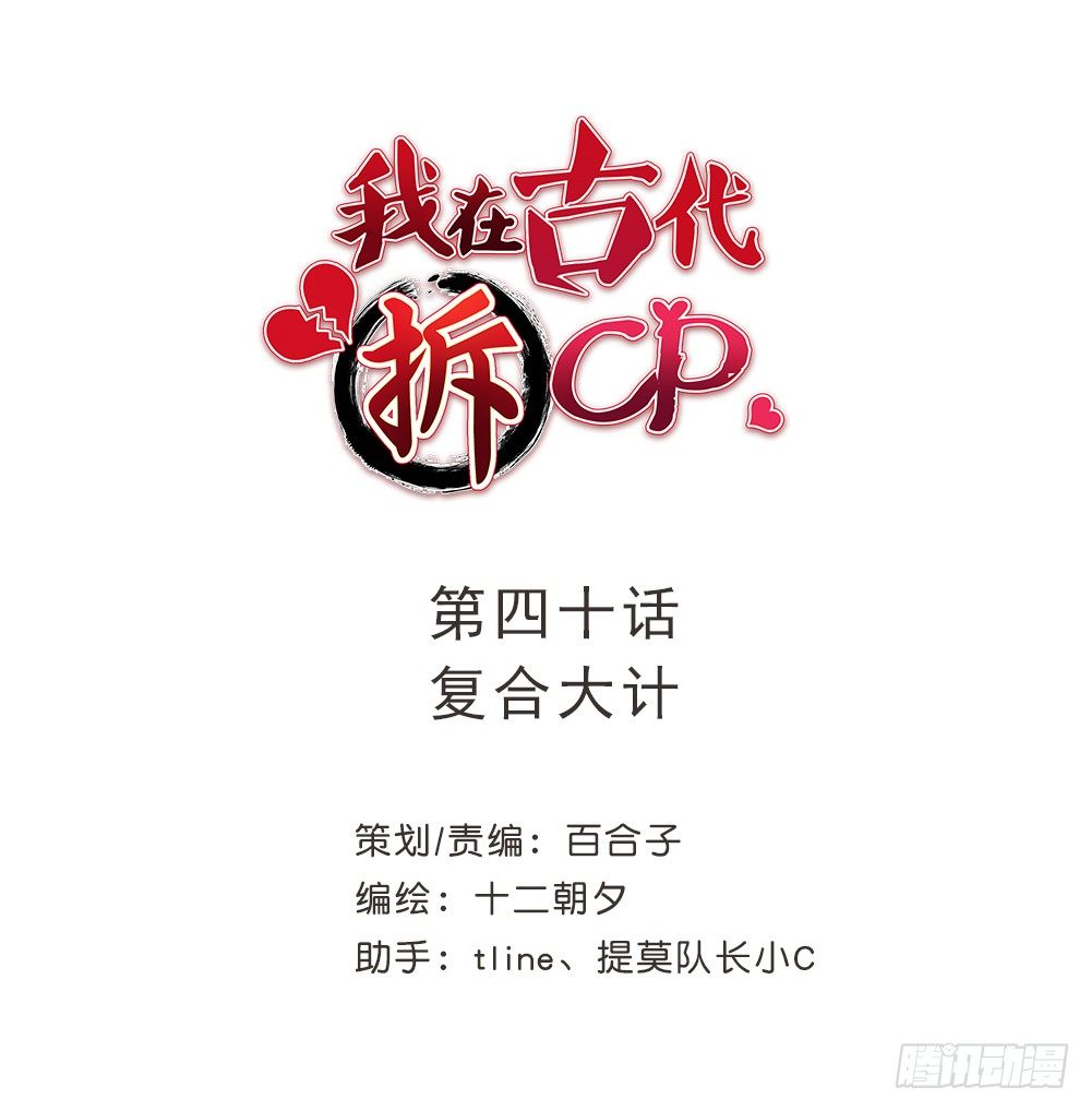 复合大计-第43话
