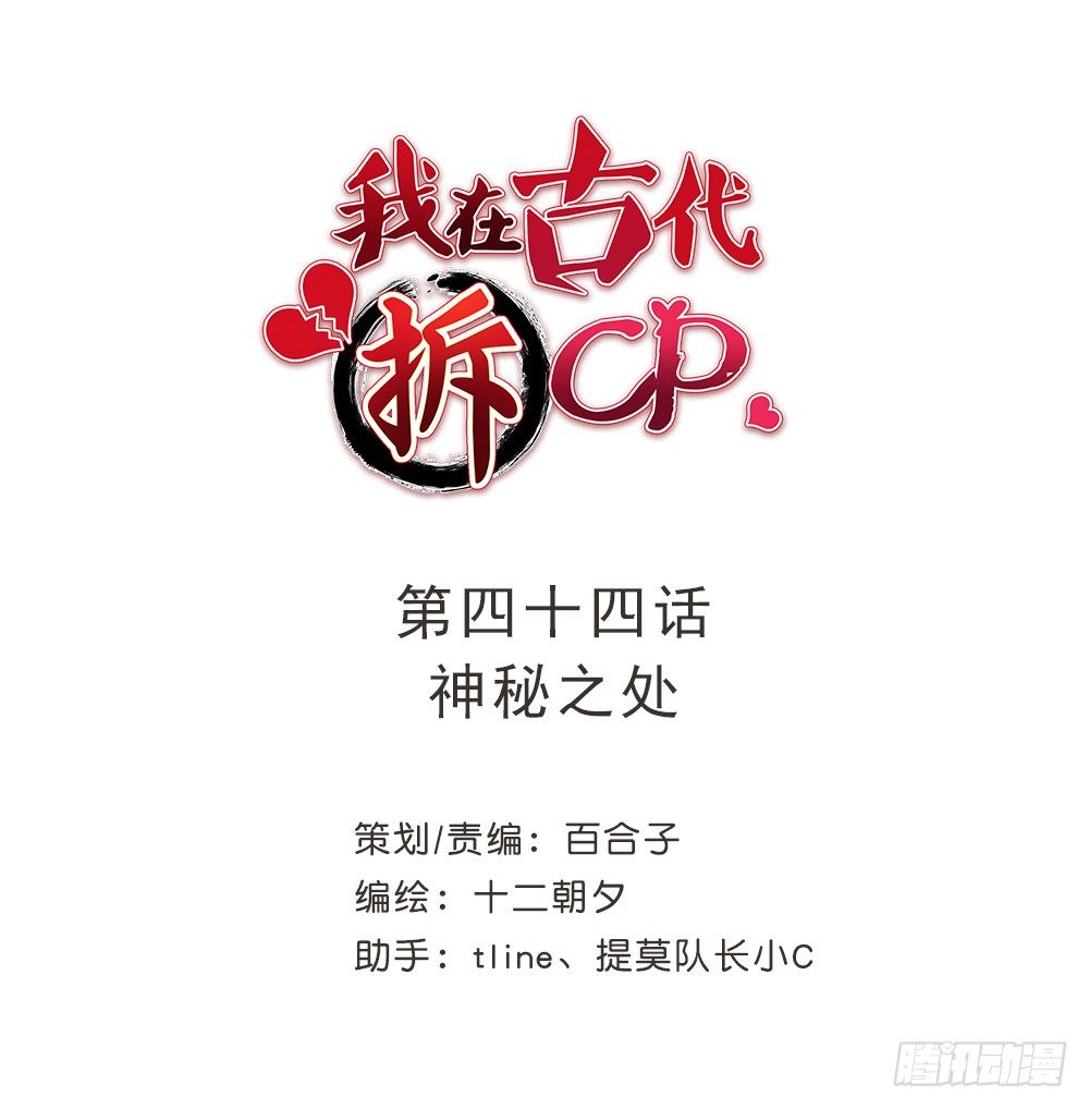 神秘之处-第47话
