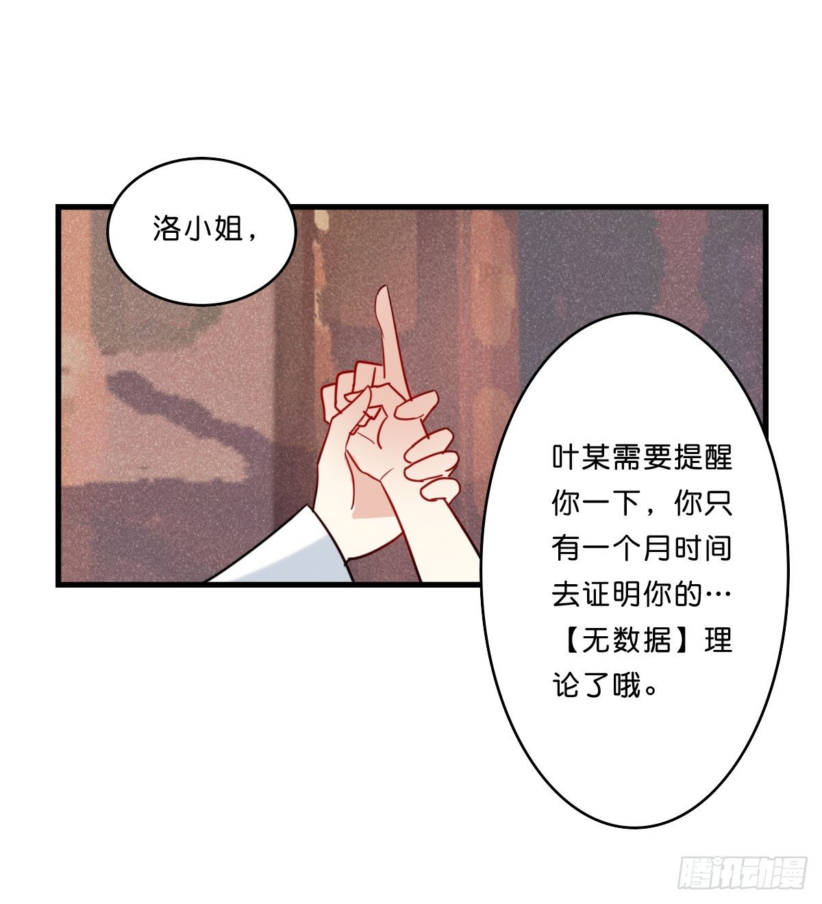 倒计时开始-第9话