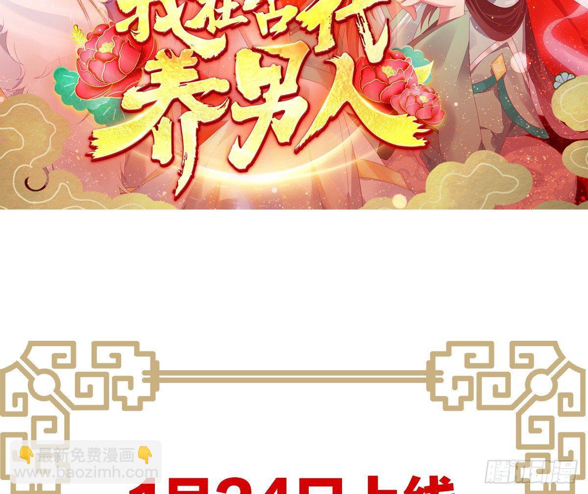 预告 介绍下我的后宫-第1话