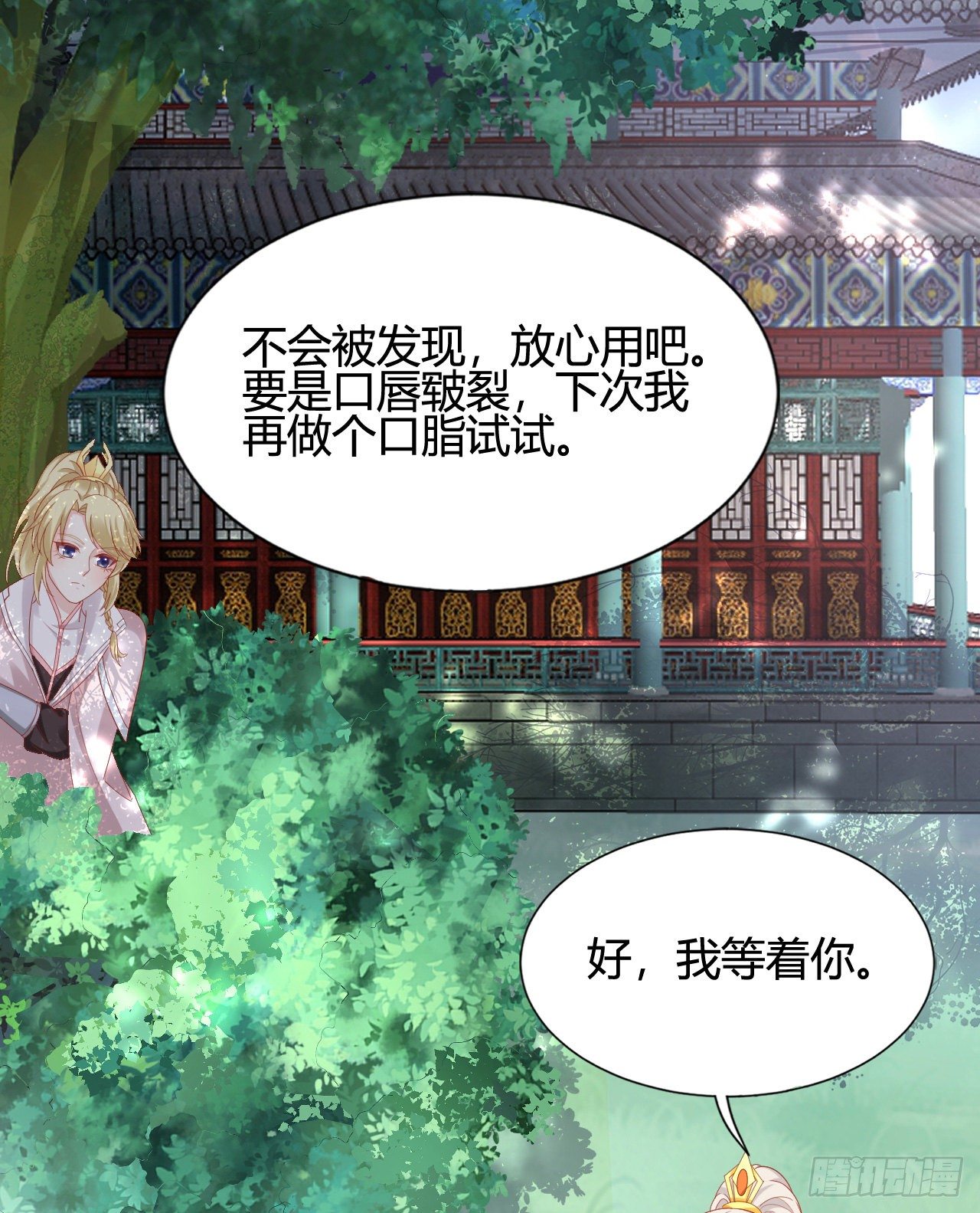 她喜欢这种男人？！(1/2)-第103话