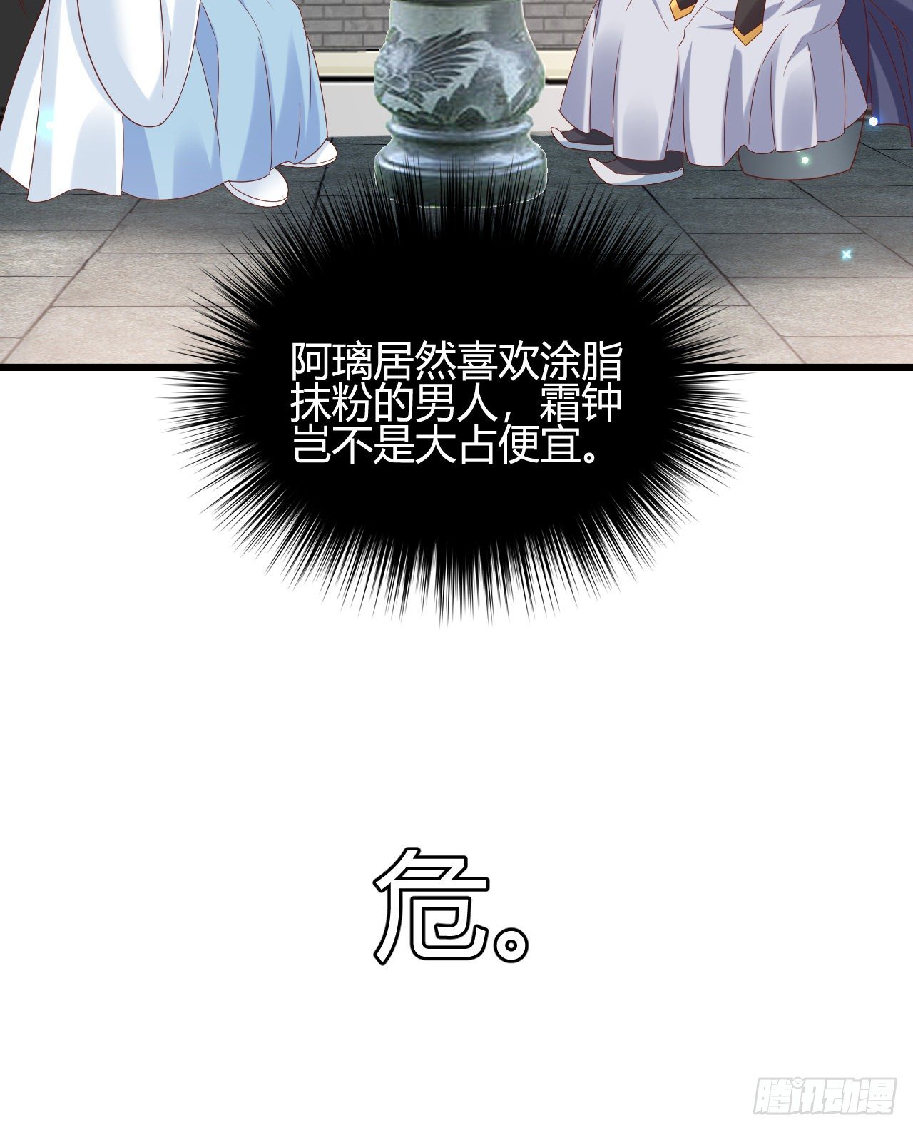 她喜欢这种男人？！(1/2)-第103话