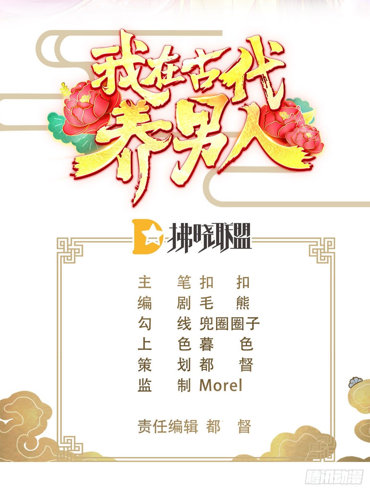 裴瑾的大法棍(1/2)-第109话
