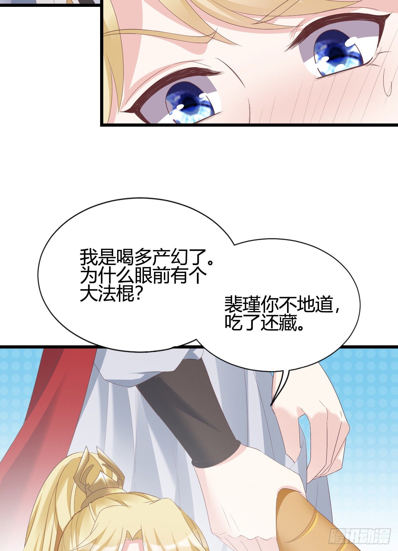 裴瑾的大法棍(1/2)-第109话