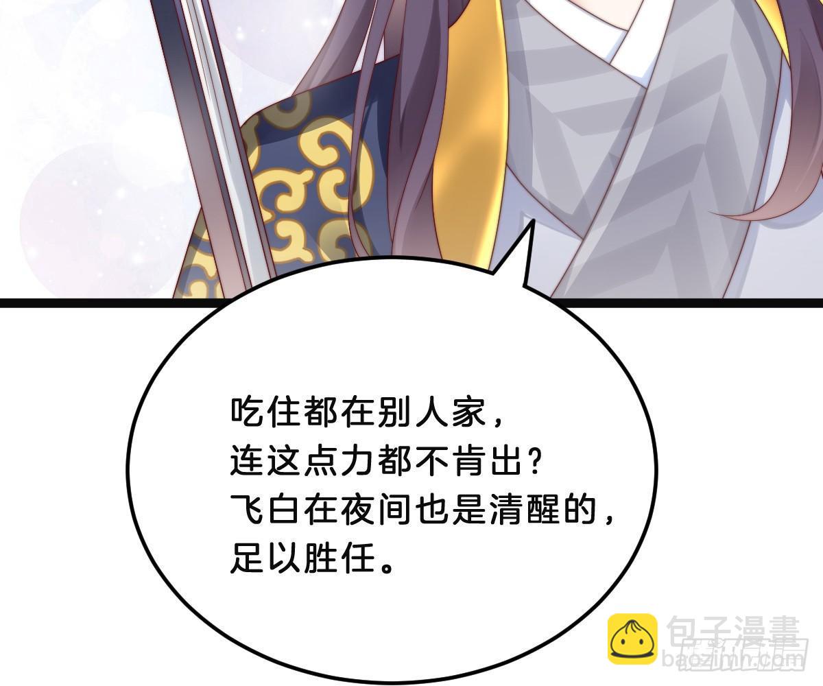 美人计？(1/2)-第17话