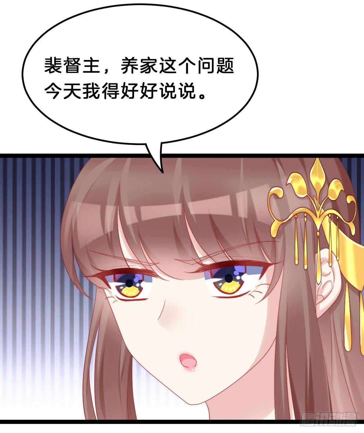 娇妻美妾！(1/2)-第39话