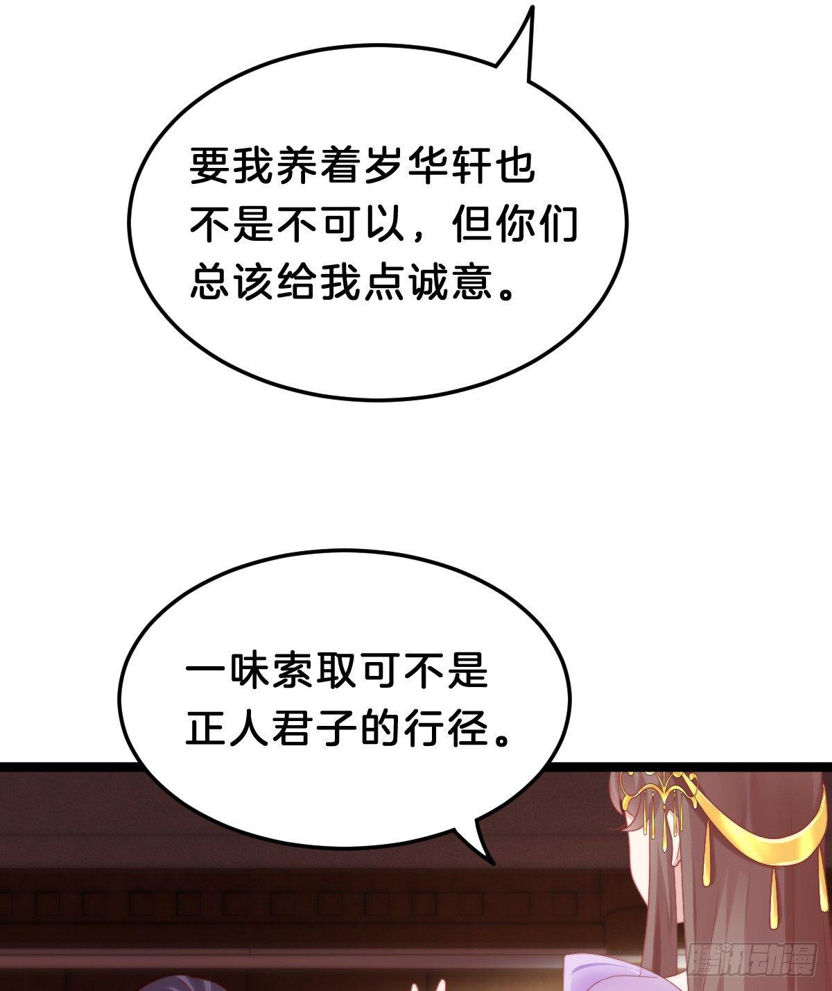 娇妻美妾！(1/2)-第39话