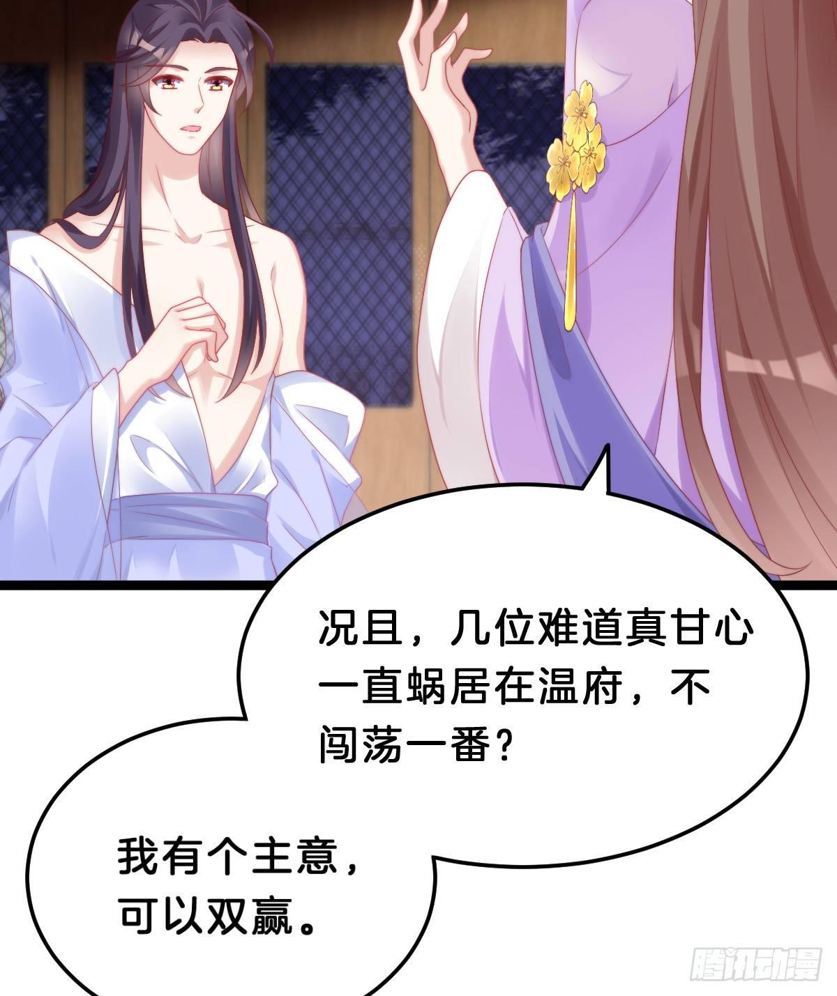 娇妻美妾！(1/2)-第39话