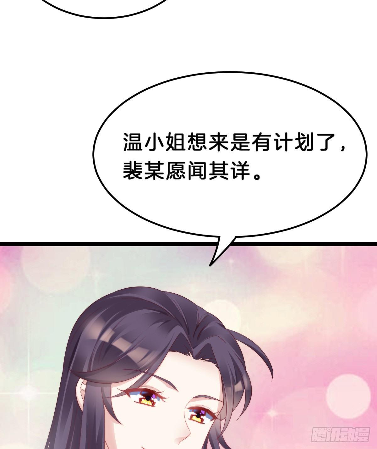 娇妻美妾！(1/2)-第39话